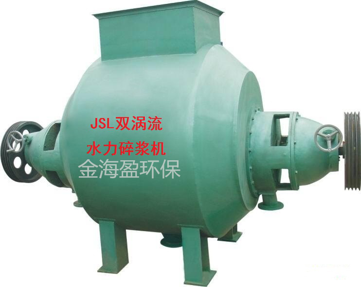臥式雙渦流水力碎漿機.png